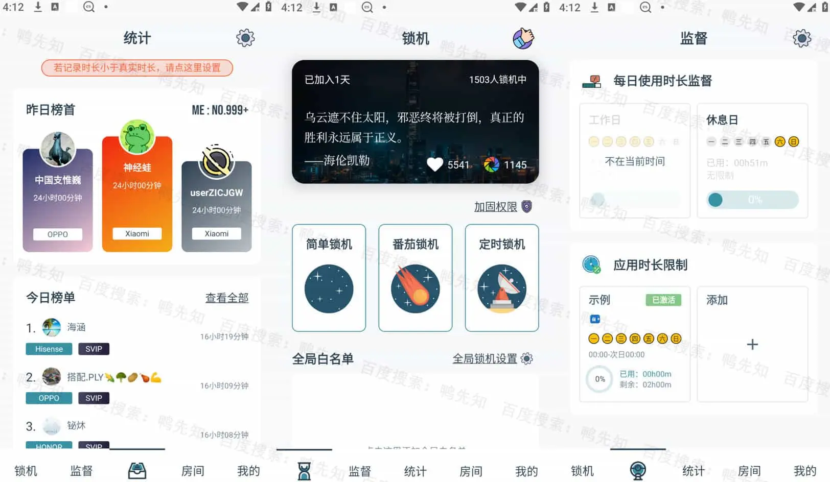 远离手机 v4.9.9.8.9 手机定时锁屏软件，监督、统计时长，解锁高级版-尚艺博客