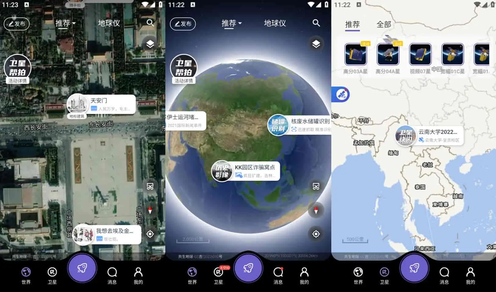 共生地球 v1.1.18 高清卫星、外部测量、户外钓鱼地图，国产版谷歌地图-尚艺博客