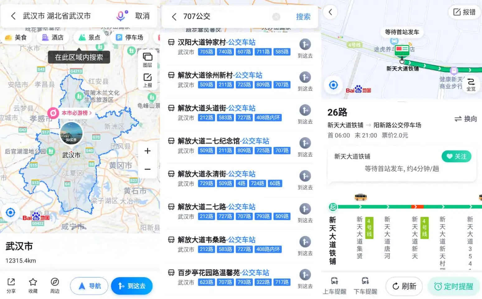 百度地图 v20.7.30 新一代人工智能地图，去更新去广告版-尚艺博客