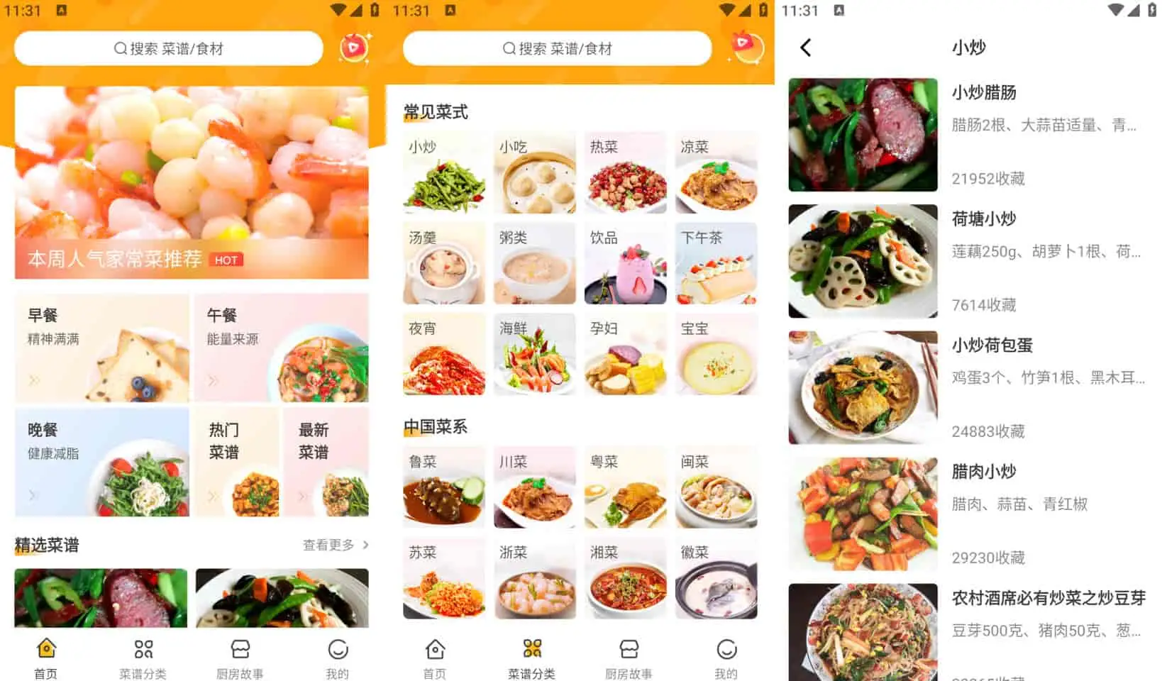 家常菜做法 v3.3.70 汇集了数十万道家常菜，配精美图片，去广告纯净版-尚艺博客