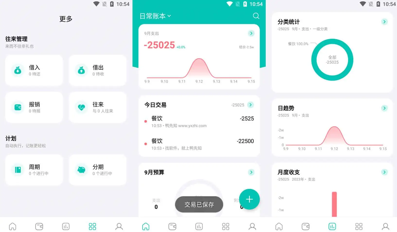薄荷记账 v10.8.0 记录每天的支出收入，解锁会员版-尚艺博客