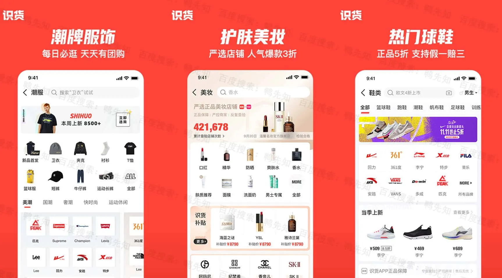 识货 v8.0.0 查优惠，比价格，搜寻价廉物美的尖端好货，去广告纯净版-尚艺博客