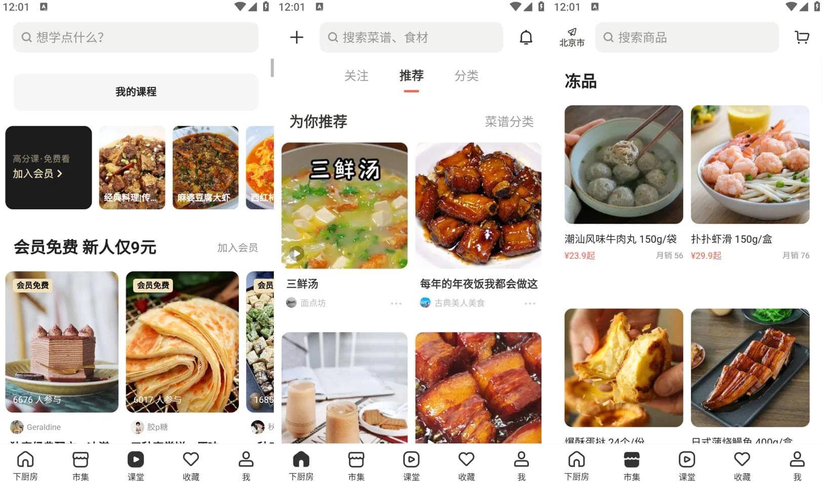 下厨房 v8.8.40 智能，简单和实用的食品应用程序，去广告去升级版-尚艺博客