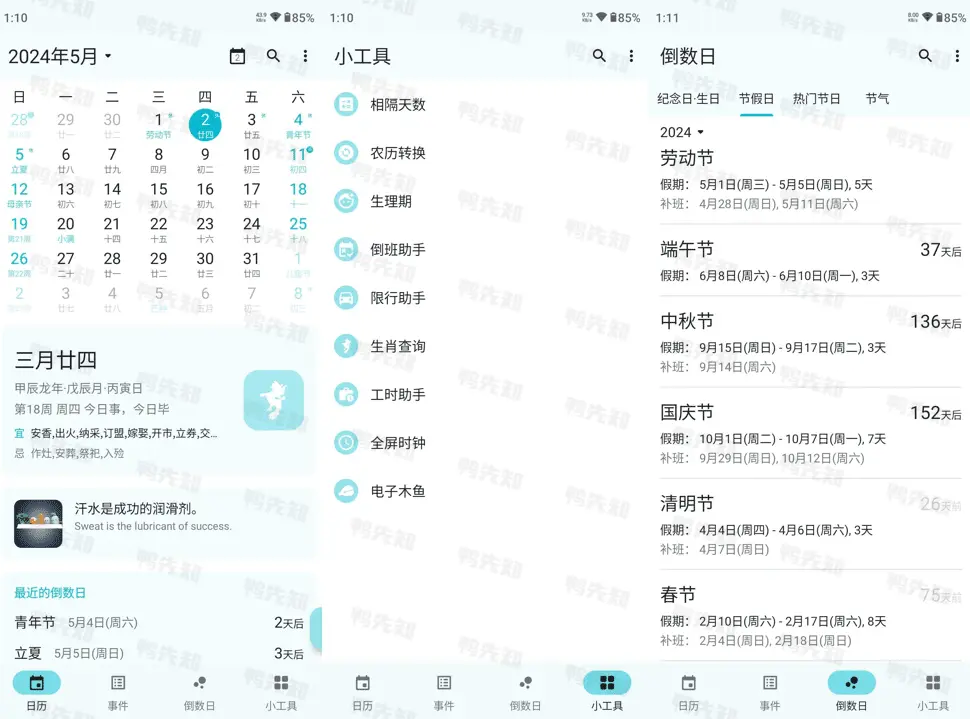一叶日历 v1.17 个人开发简洁大方的安卓日历软件，解锁高级版-尚艺博客