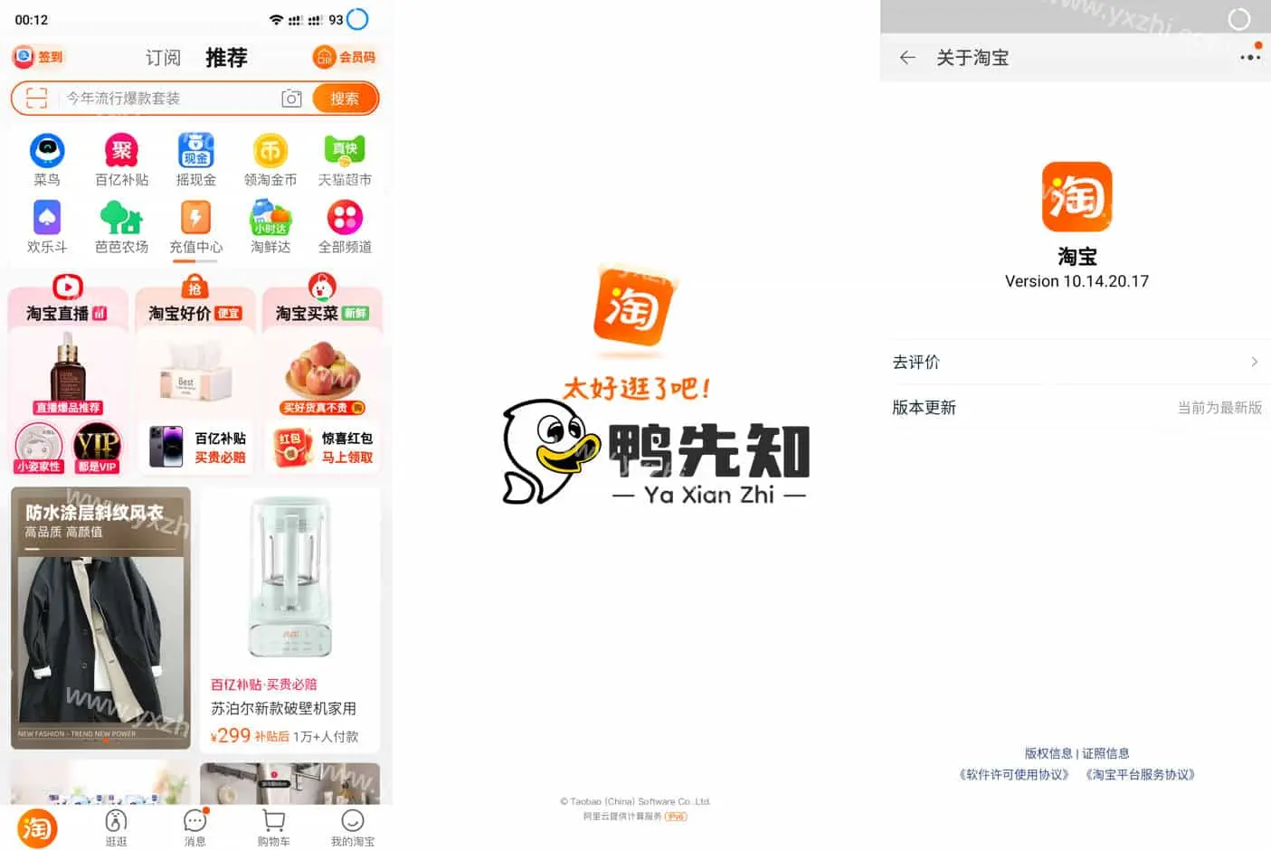 淘宝 v10.35.1000 OPPO定制版，无升级弹窗，纯净版，适合当养老版-尚艺博客