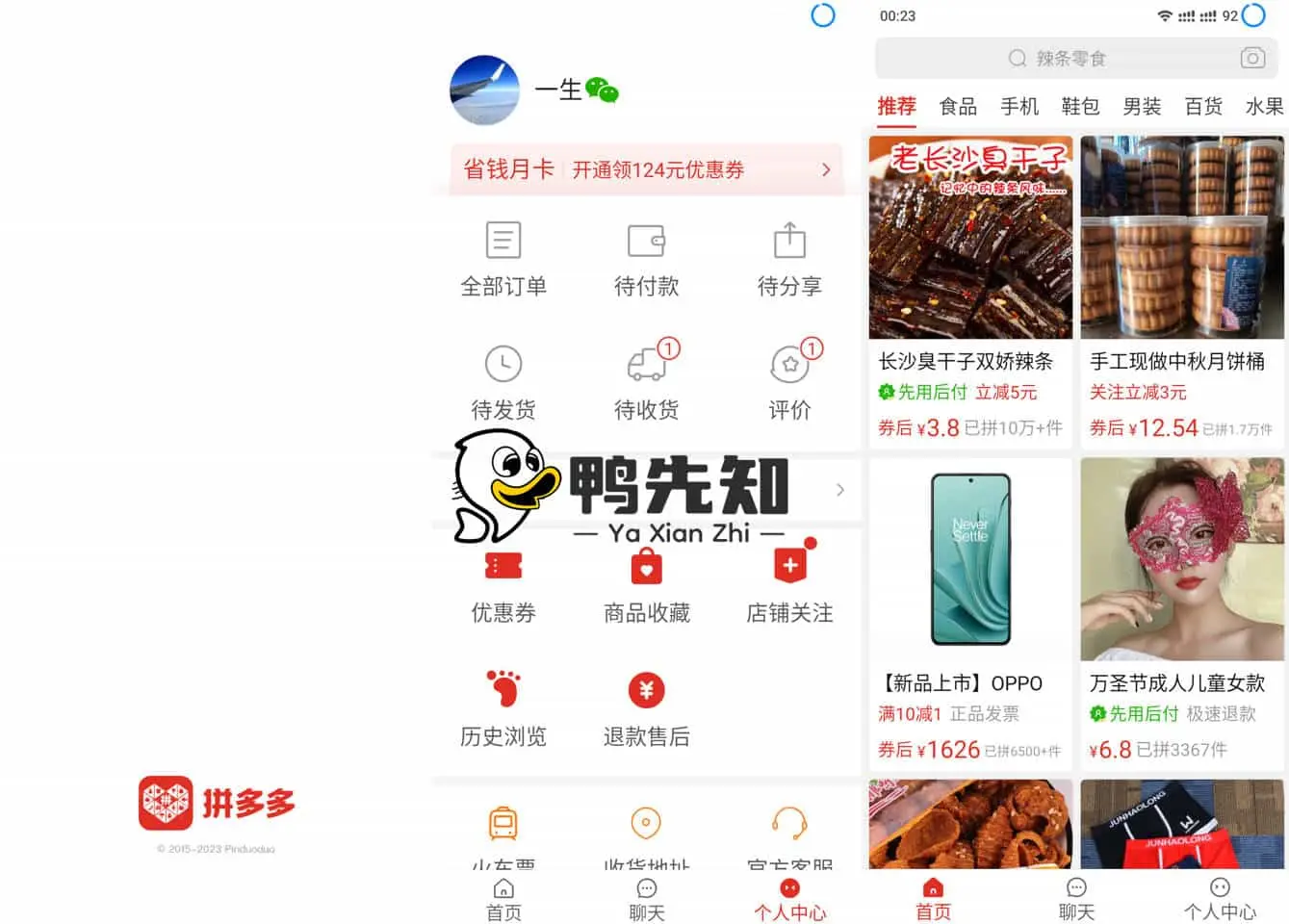拼多多 v6.1.7.000 无启动广告，无升级弹窗，去广告纯净版-尚艺博客