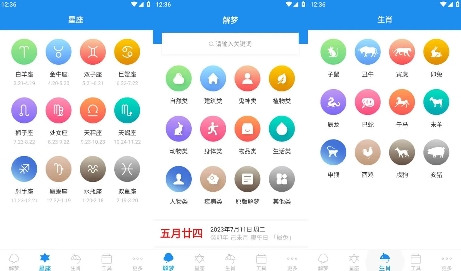 周公解梦 v9.6.0 专业的解梦工具，无广告纯净版-尚艺博客