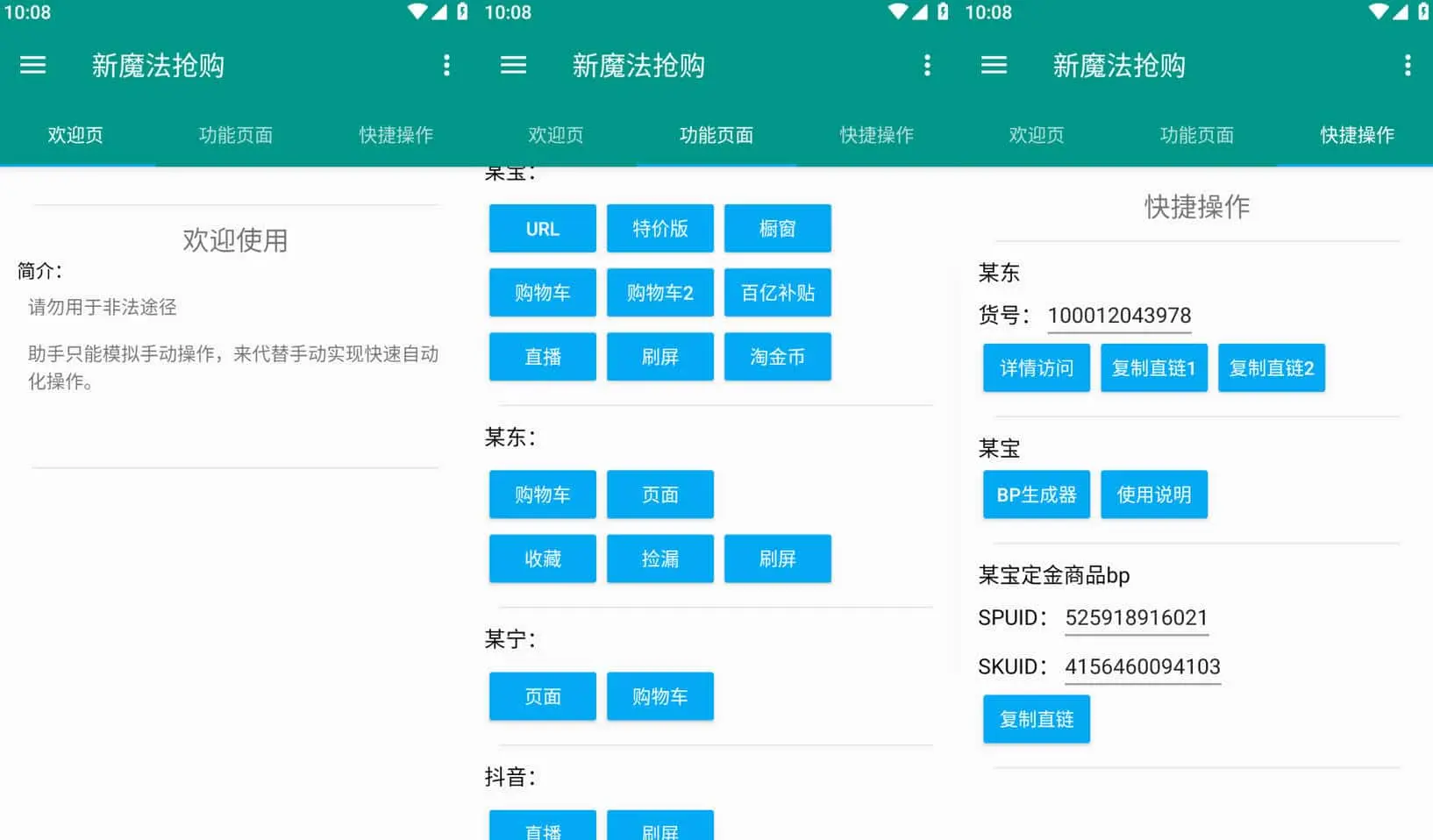 新魔法抢购 v1.0.8 多平台自动抢购助手，免卡密激活版-尚艺博客
