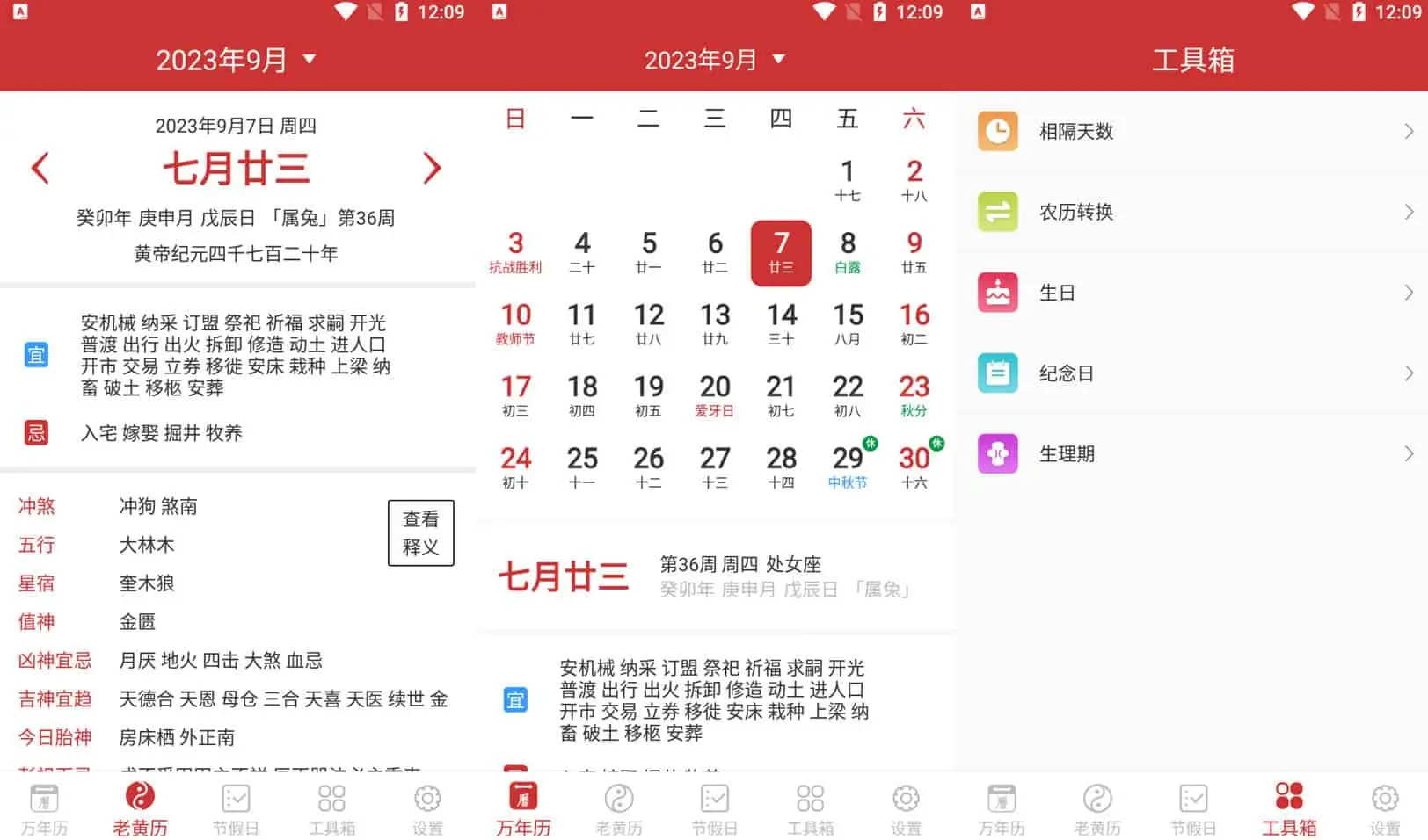 万年历 v7.8.7 查看中国黄历，看每一天的宜忌，去广告精简版-尚艺博客