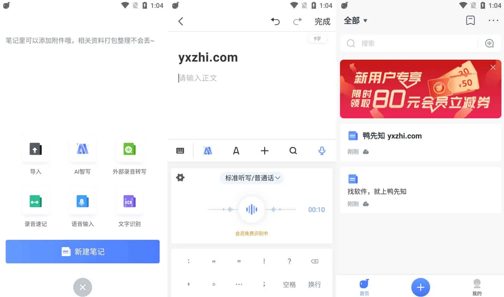 讯飞语记 v7.10.14 科大讯飞出品，专注语音输入的综合类云笔记，解锁会员版-尚艺博客