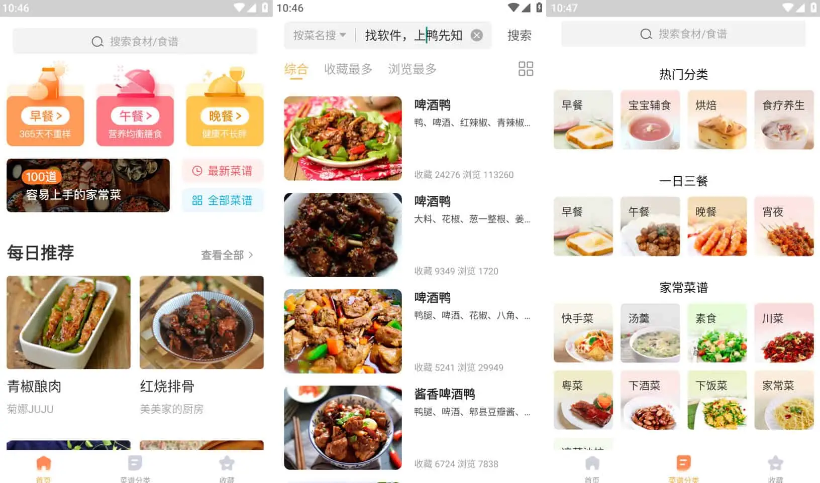 家常菜 v6.0.8 汇集最大众的菜肴，去广告纯净-尚艺博客