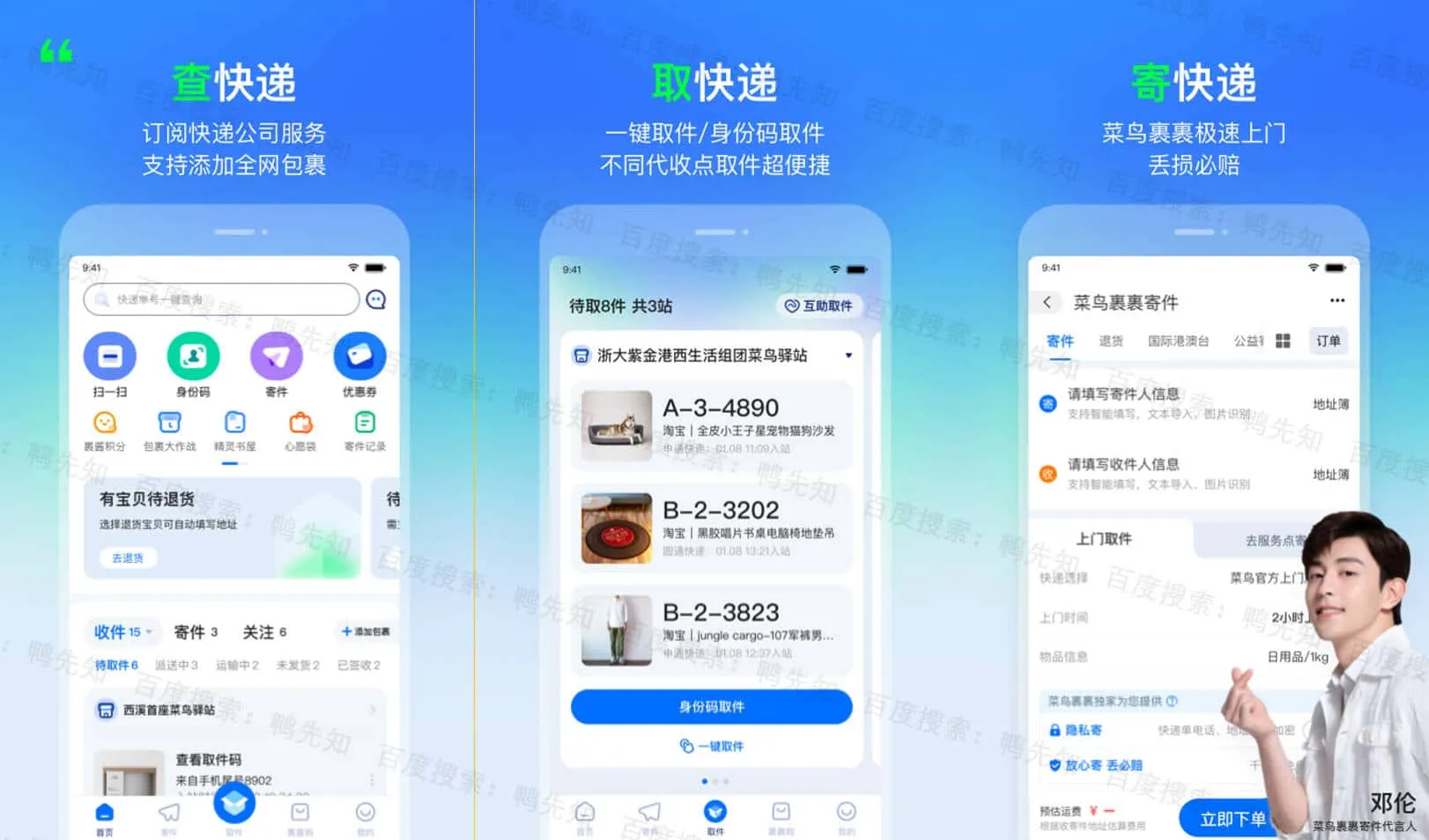 菜鸟 v8.7.180 阿里巴巴官方出品全方位物流服务平台，去广告解锁高级版-尚艺博客