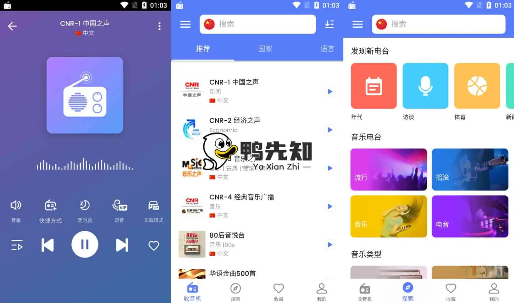 MyRadio v1.1.90.0422 网络电台，收听众多广播电台节目，解锁会员版-尚艺博客