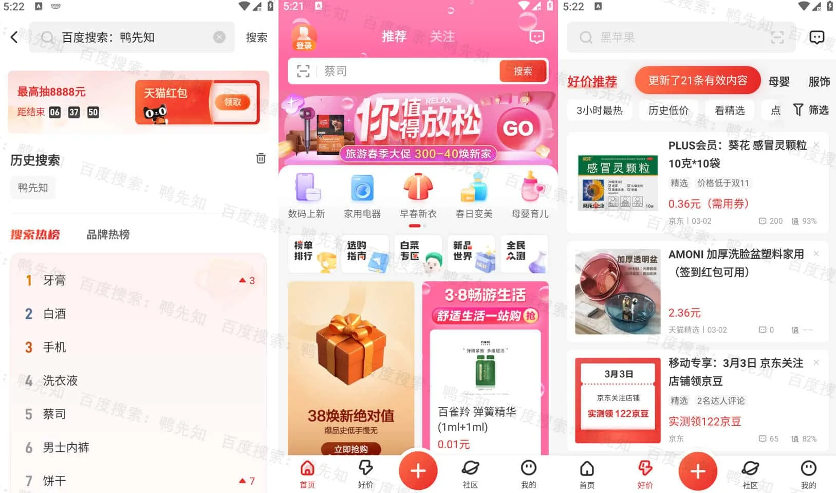 什么值得买 v10.6.25 超值购物平台，发现最值得购买的商品，去广告版-尚艺博客