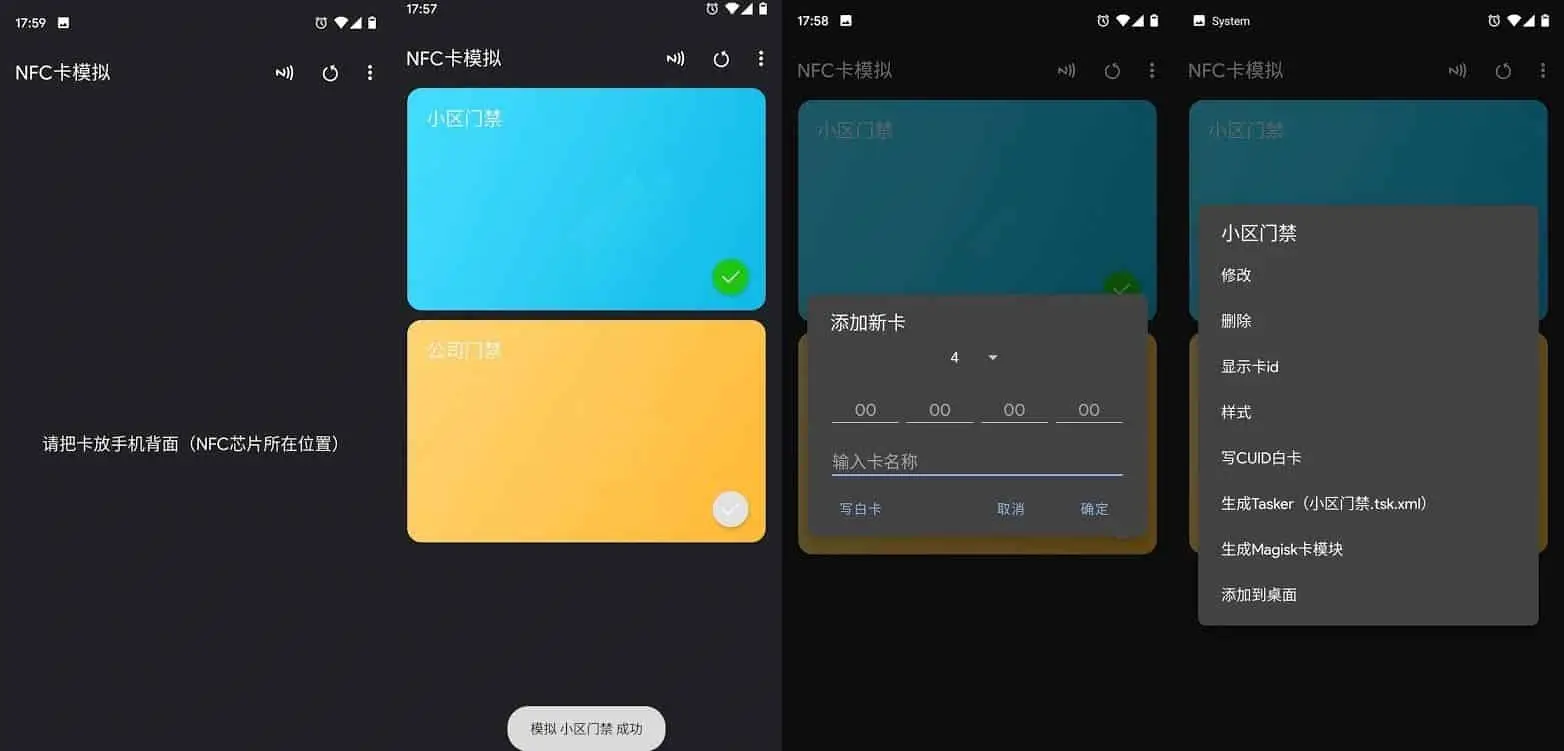 NFC卡模拟 v9.0.5 功能强大且免费的NFC卡模拟器，解锁专业版-尚艺博客