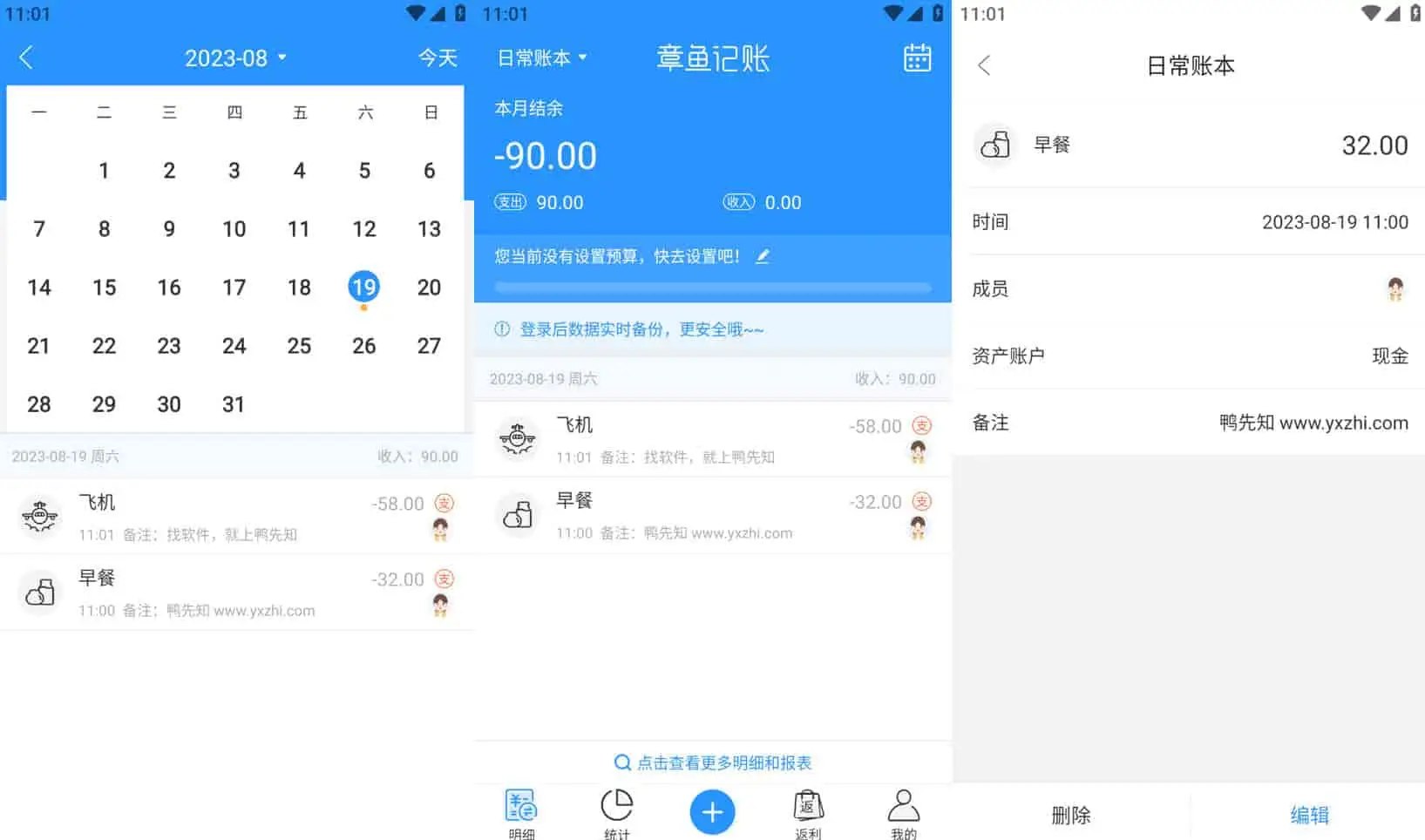 章鱼记账 v1.6.2 日常生活、网购、餐饮等记账，去广告解锁会员版-尚艺博客