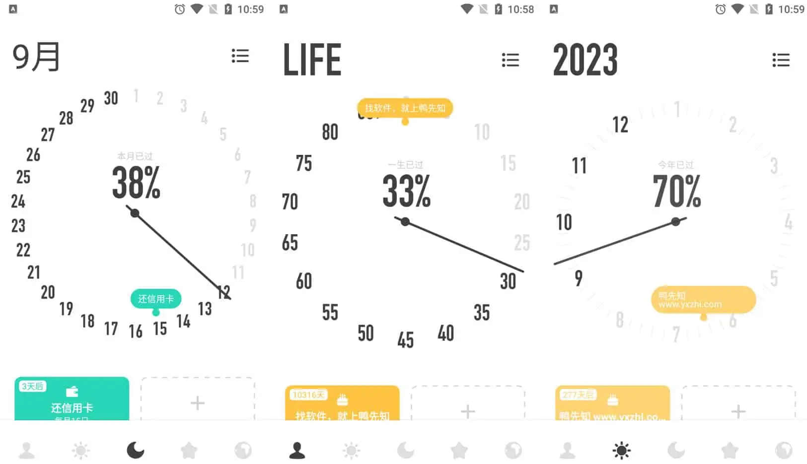 时光提醒 v1.10.9 记录提醒节假日或是纪念日，解锁高级版-尚艺博客