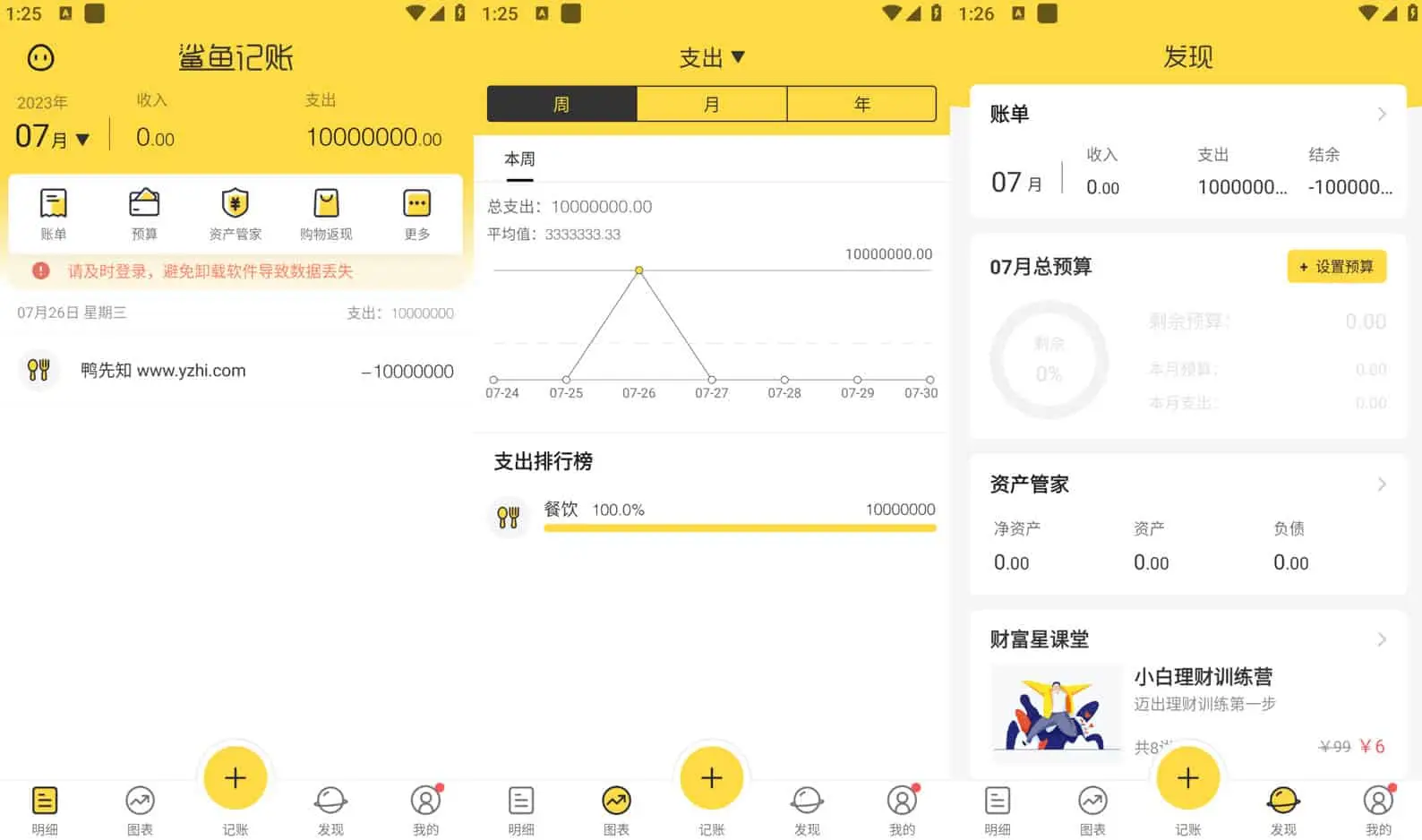 鲨鱼记账 v4.42.0 便捷好用的生活记账本，解锁会员版-尚艺博客