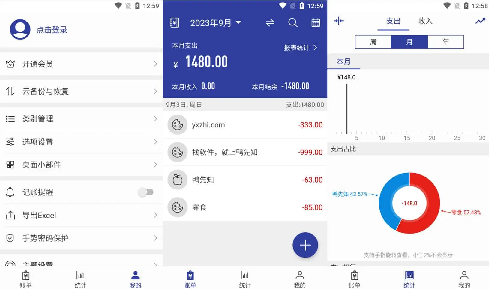 简约记账 v1.6.9 超好用的手机记账工具，解锁会员版-尚艺博客