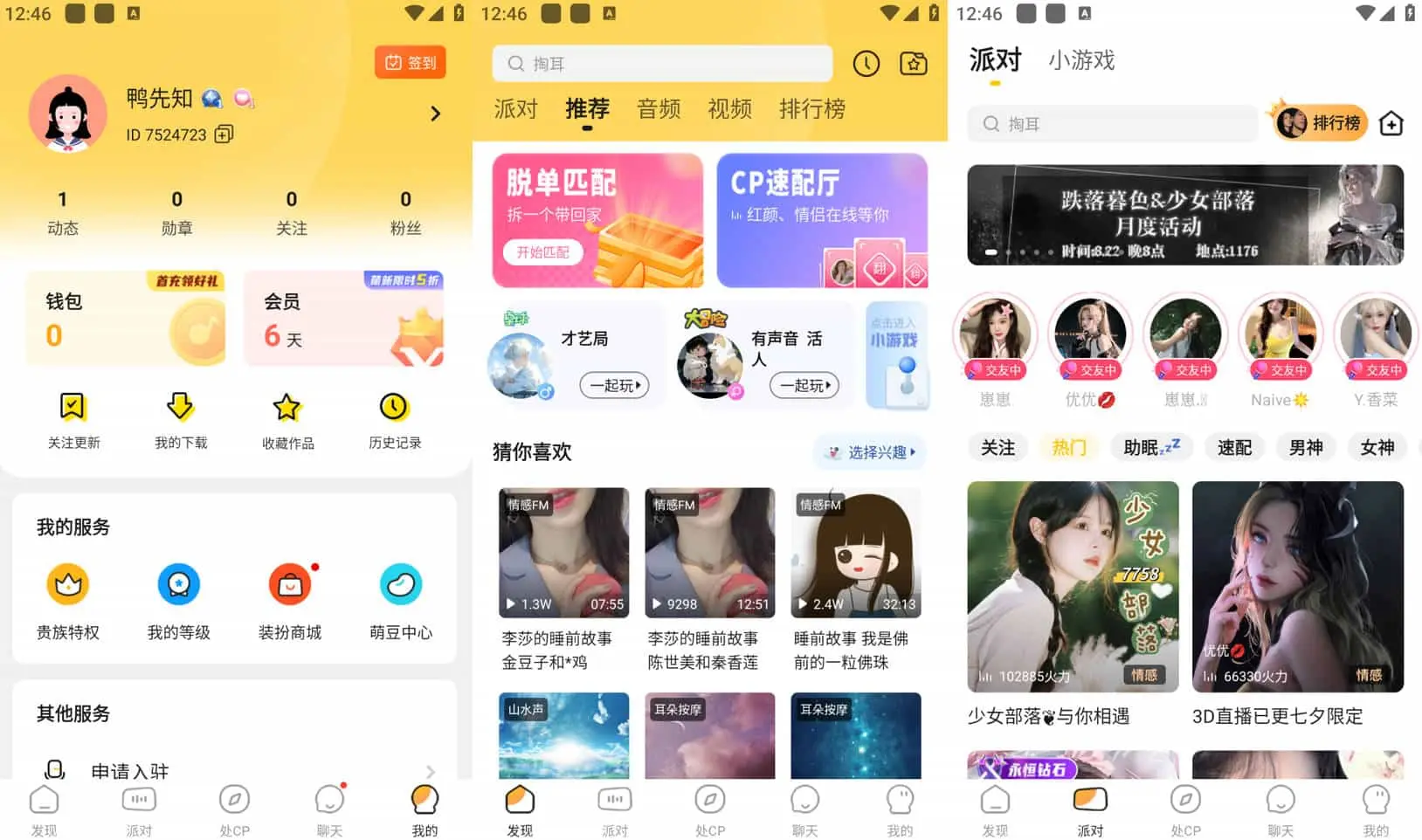 耳萌 v2.11.5 助眠哄睡软件，汇集国内外ASMR声优主播，解锁高级会员版-尚艺博客