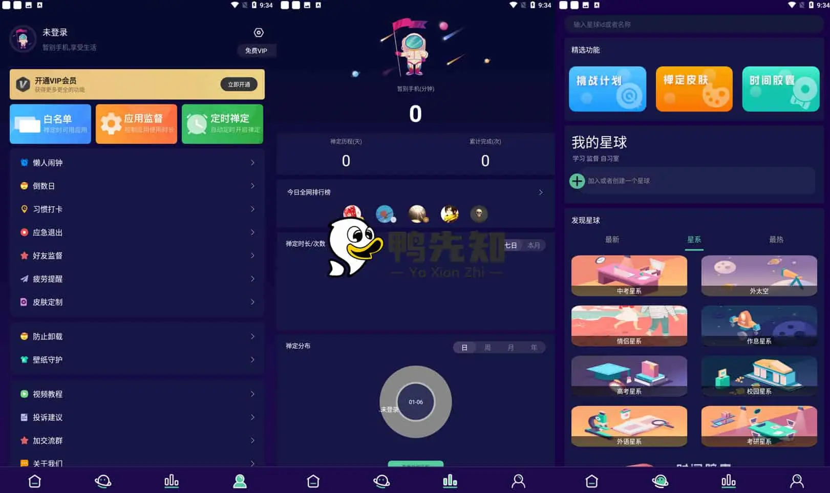 禅定空间 v3.9.9 跳开屏广告，定时锁机、应用监管限制，解锁会员高级版-尚艺博客