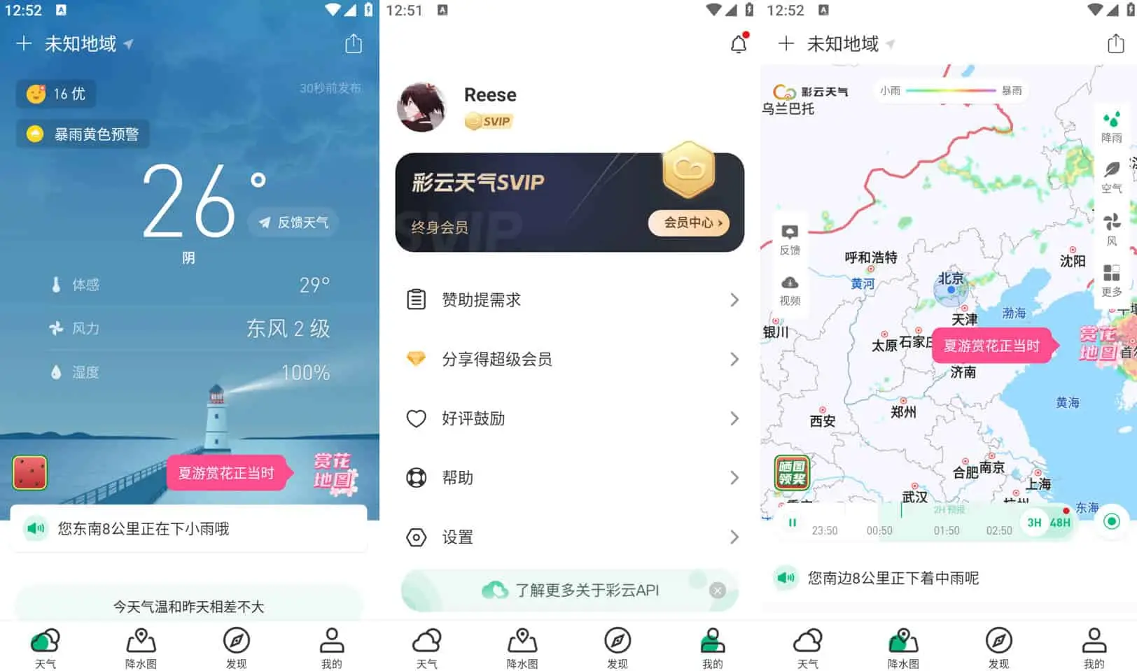 彩云天气 v7.28.0 专业天气预报应用，去广告解锁会员版-尚艺博客