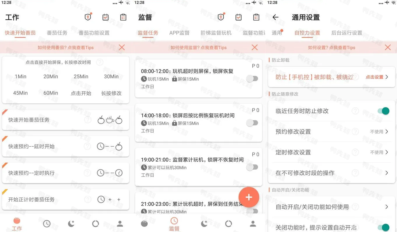 不做手机控 v5.9.27.3 效率专注防沉迷手机，解锁会员版-尚艺博客