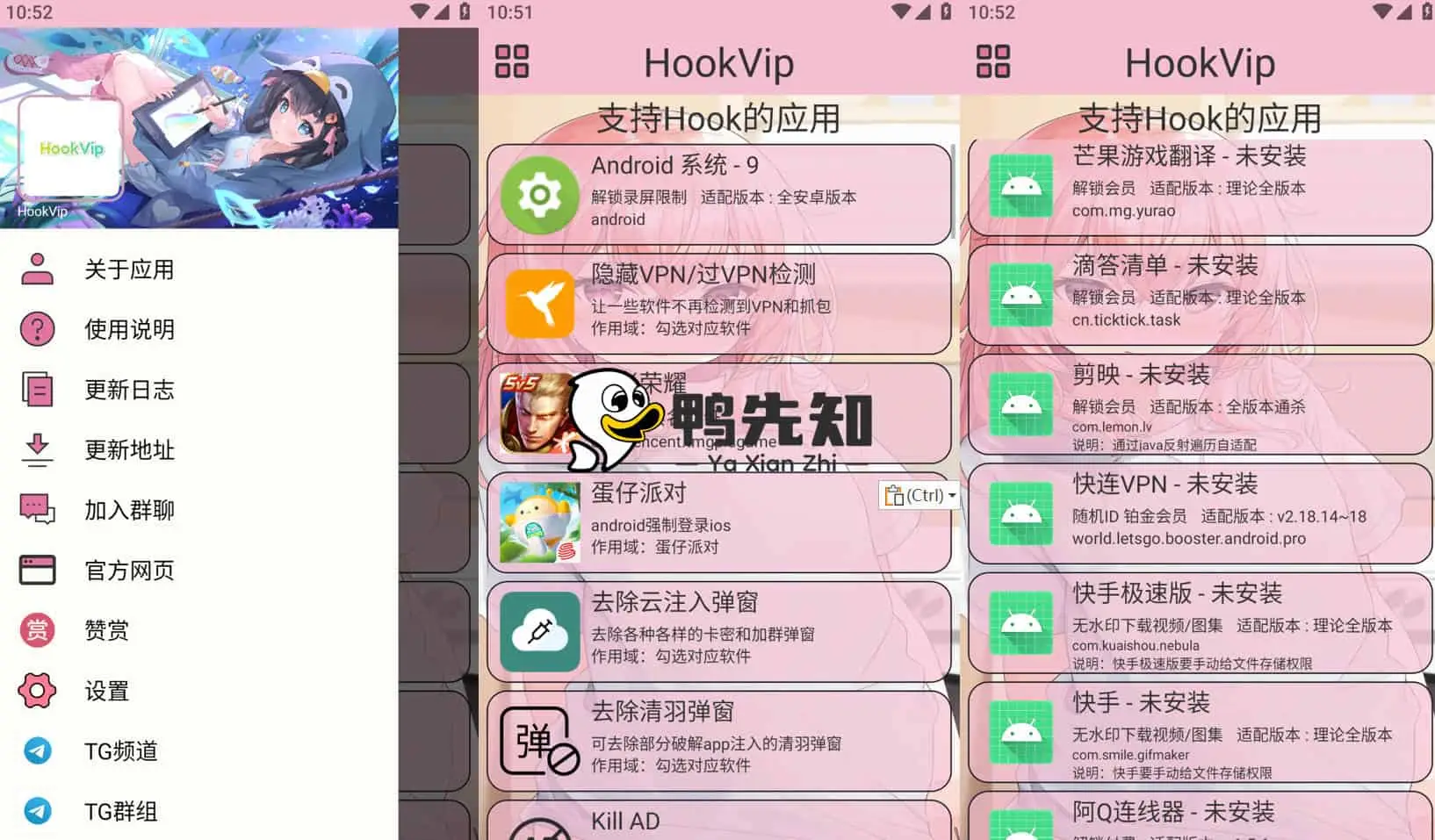 HookVip v4.0.5 解锁会员模块，支持超多软件随意解锁各种VIP模块-尚艺博客