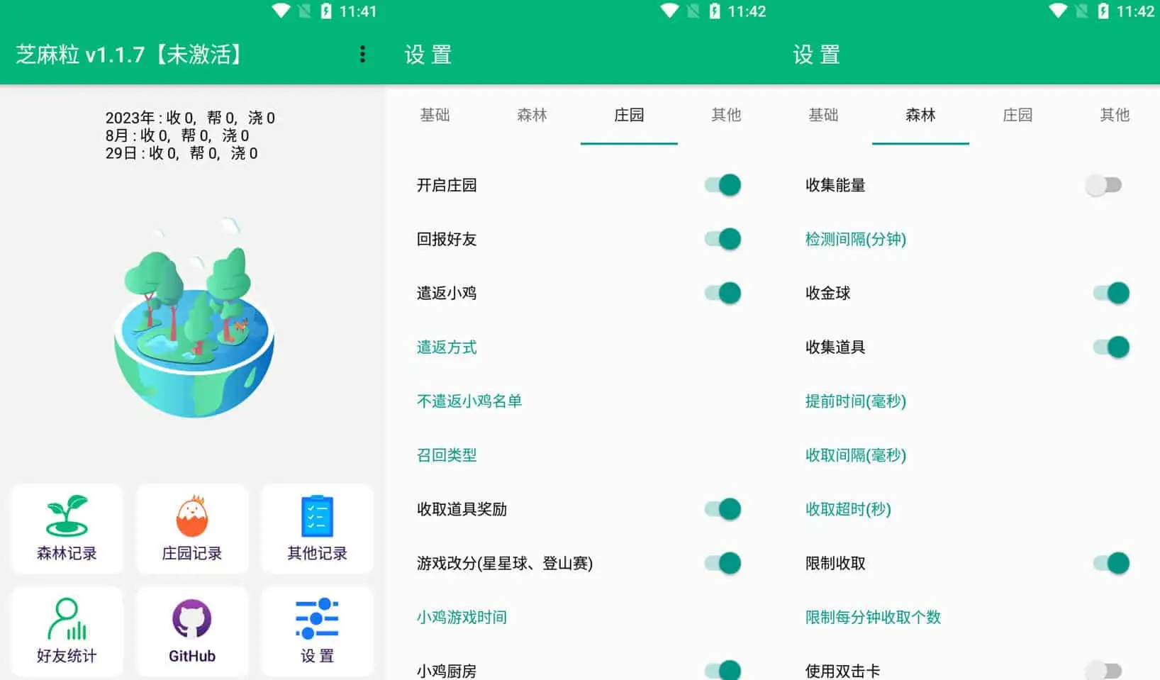 芝麻粒 v1.1.7 蚂蚁森林自动收能量，蚂蚁庄园自动养鸡，xp模块-尚艺博客