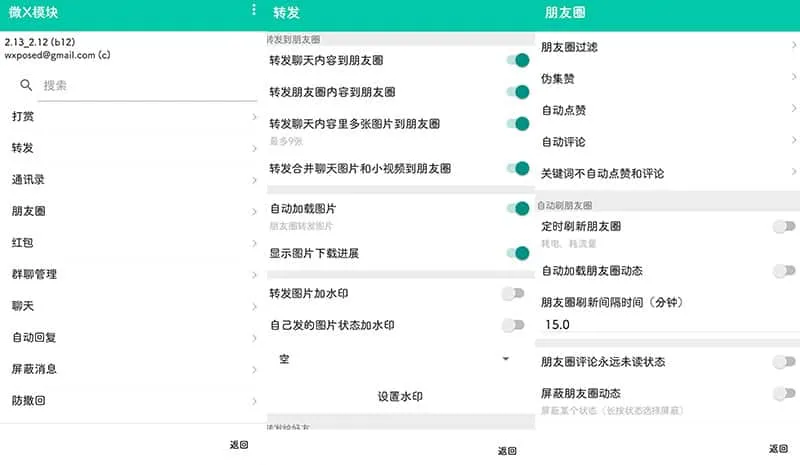 微X模块 v2.41 微信辅助插件，微信转发、防撤回和通讯录管理等功能-尚艺博客