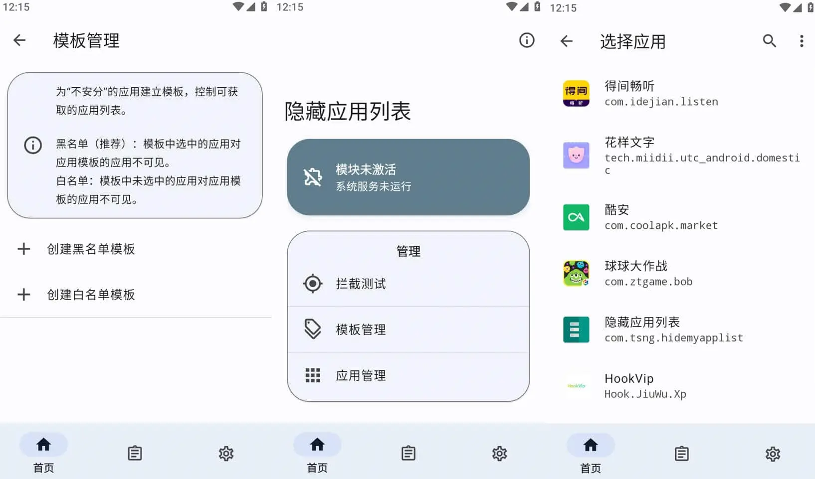 隐藏应用列表 3.2 隐藏检测工具，功能非常强大的隐藏工具模块-尚艺博客