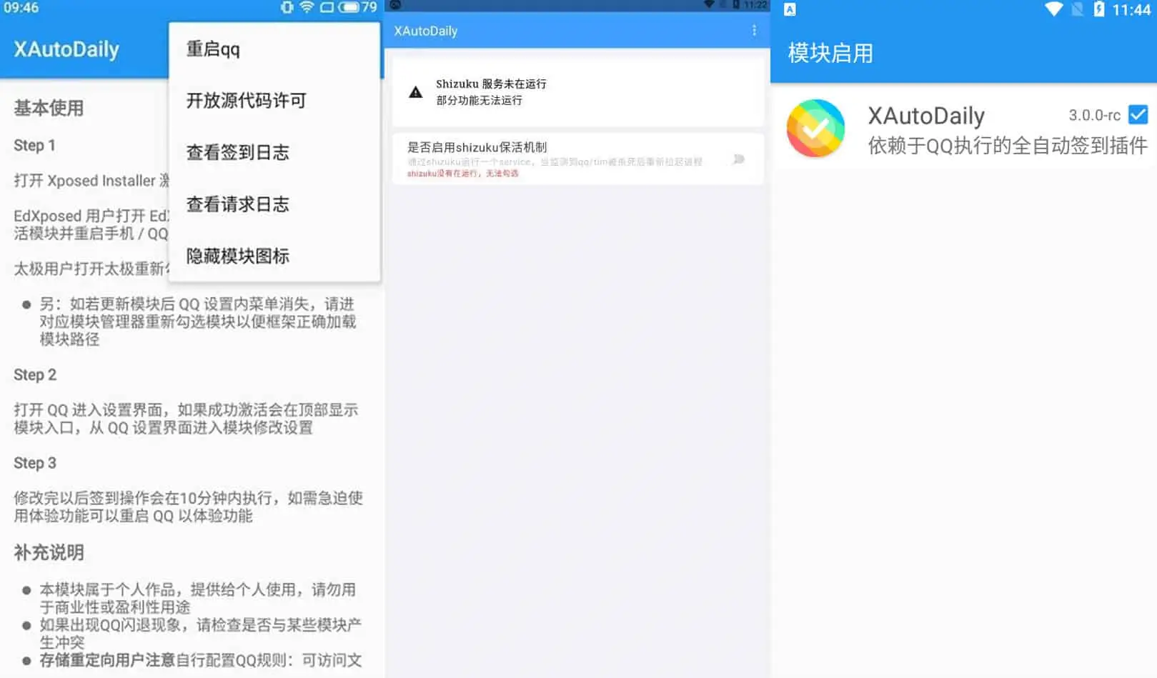 XAutoDaily v3.0.18 QQ自动签到、去广告、挂机模块-尚艺博客