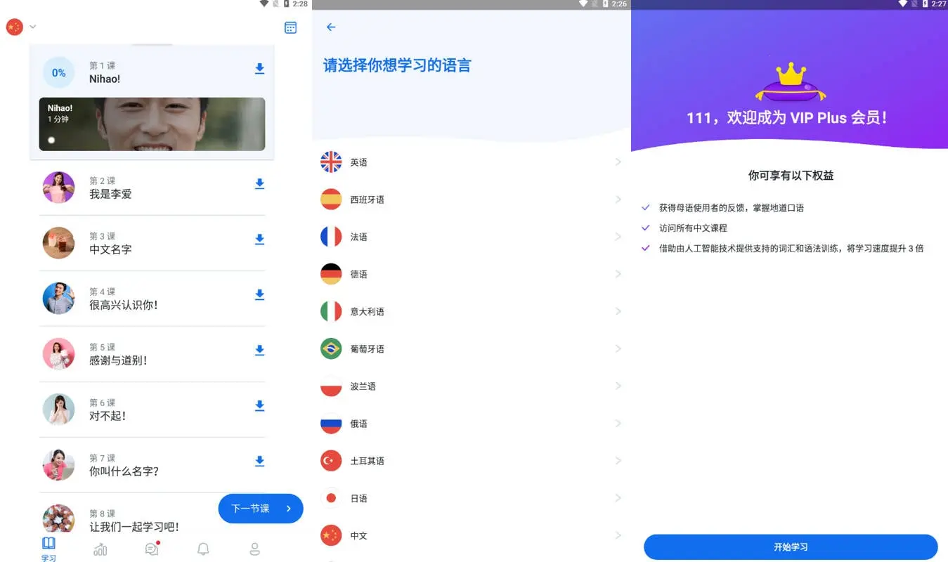 博树 v32.4.1 Busuu语言学习，让语言学习变得更有趣，解锁高级版-尚艺博客