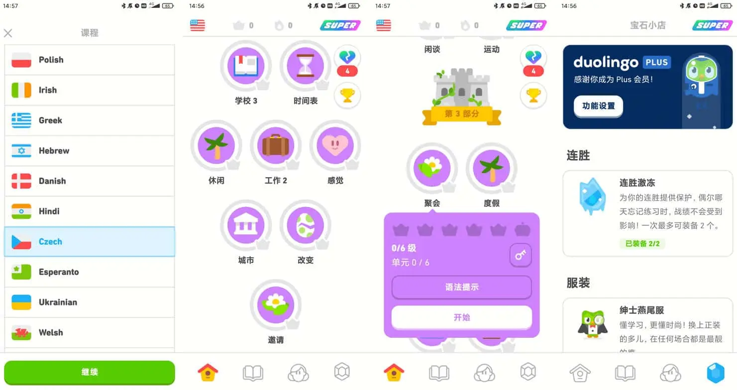 多邻国 v6.15.1 Duolingo语言，免费学习外语，解锁付费版-尚艺博客
