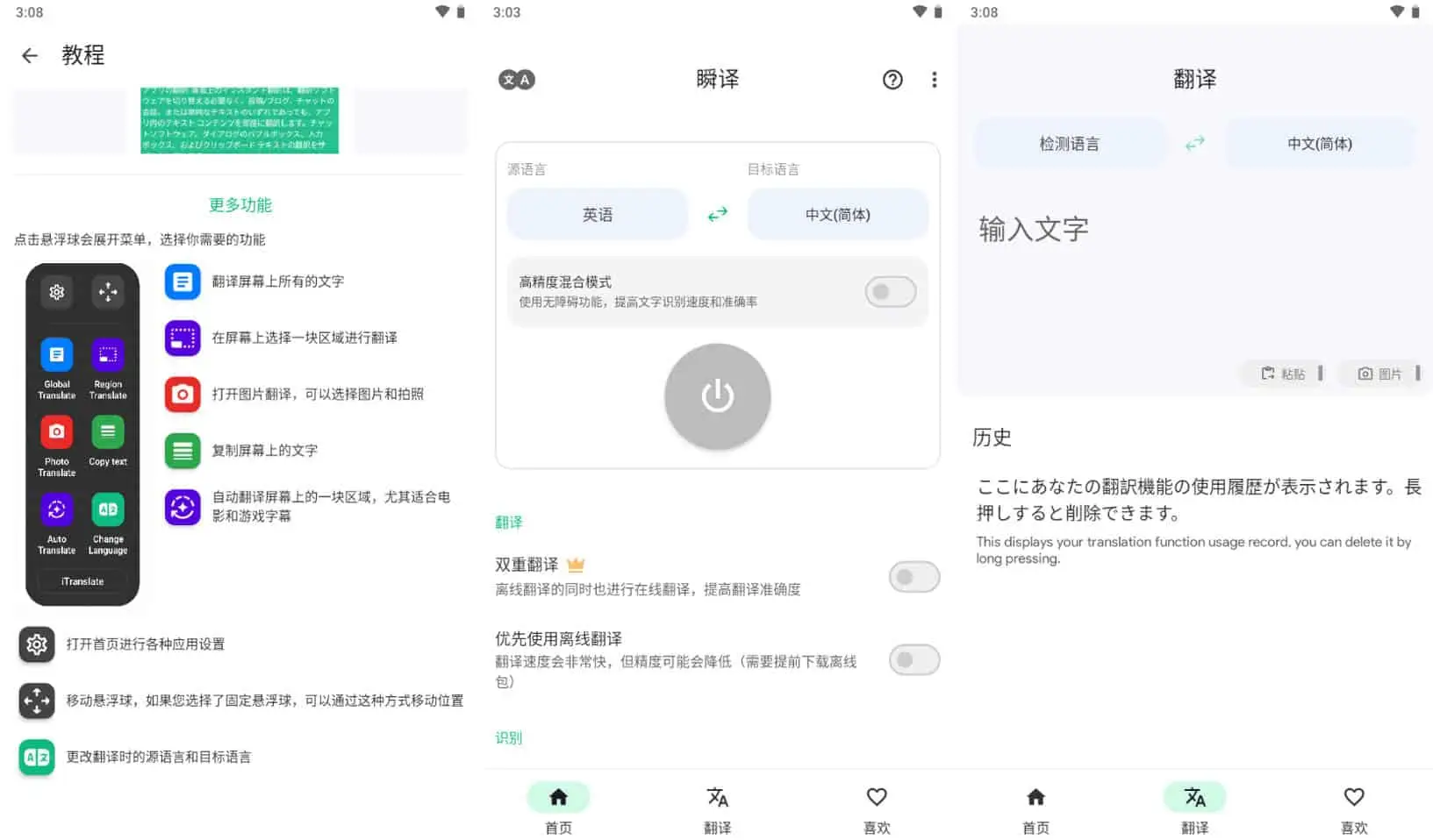 瞬译 v6.9.30907 Instant Translate，即时翻译屏幕，解锁高级版-尚艺博客