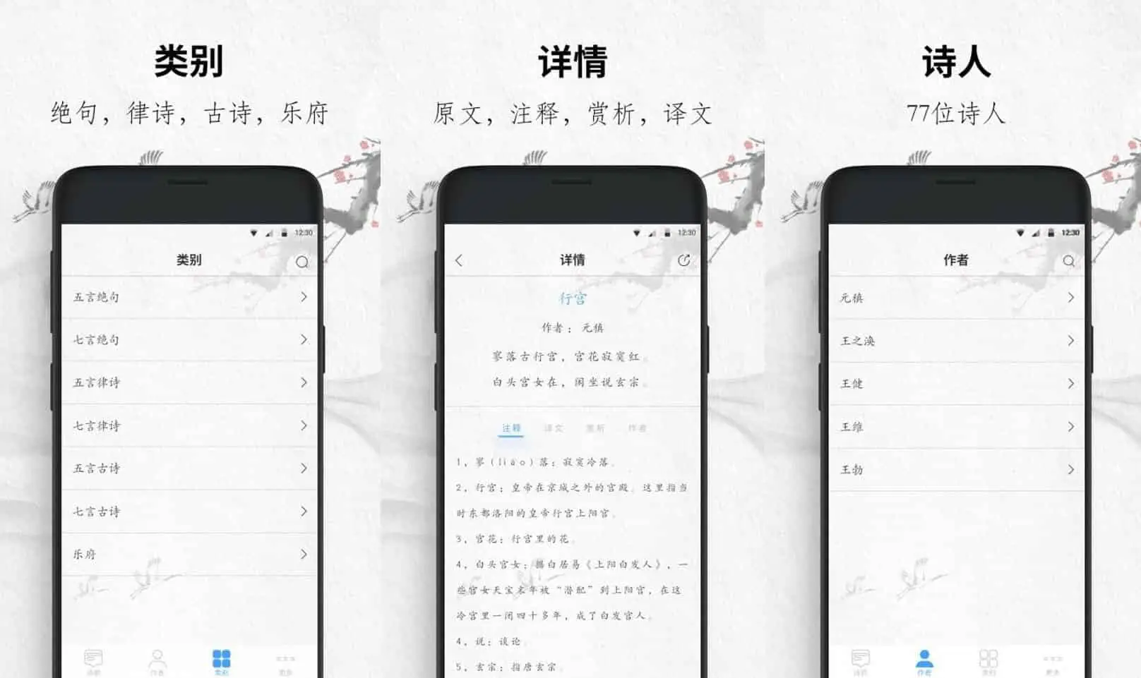 唐诗三百首 v10.2.2 收录77位诗人的诗，共311首，解锁会员去广告精简版-尚艺博客