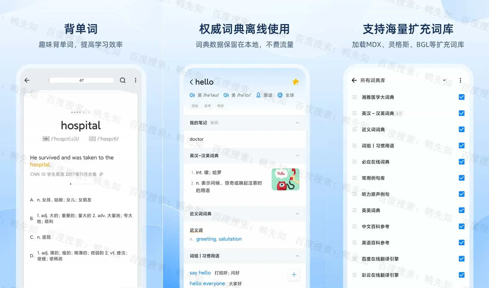 欧路词典 v10.0.0 英语学习者的必备参考软件，去广告解锁版-尚艺博客