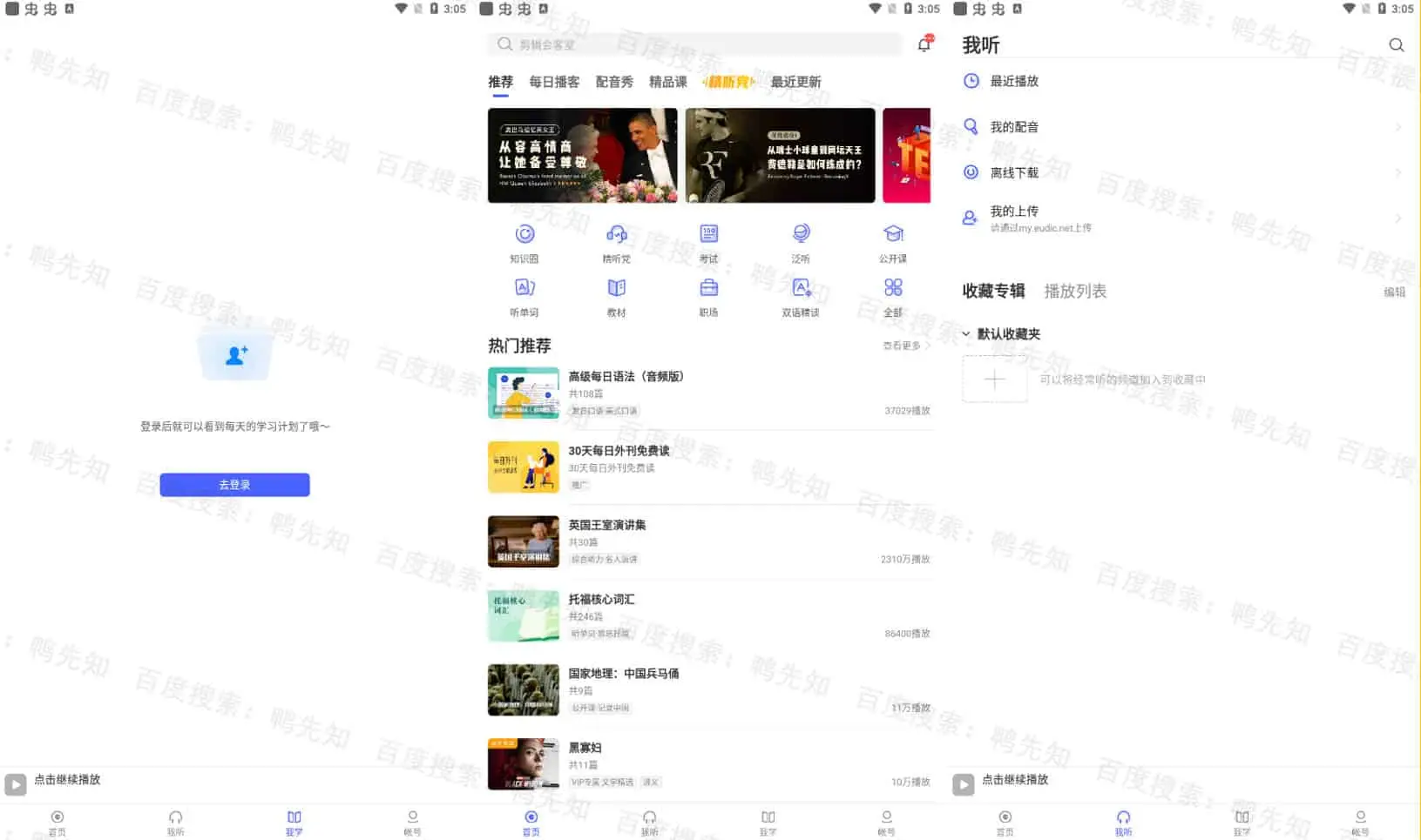 每日英语听力 v11.2.0 专为英语学习者设计的手机应用，解锁会员版-尚艺博客