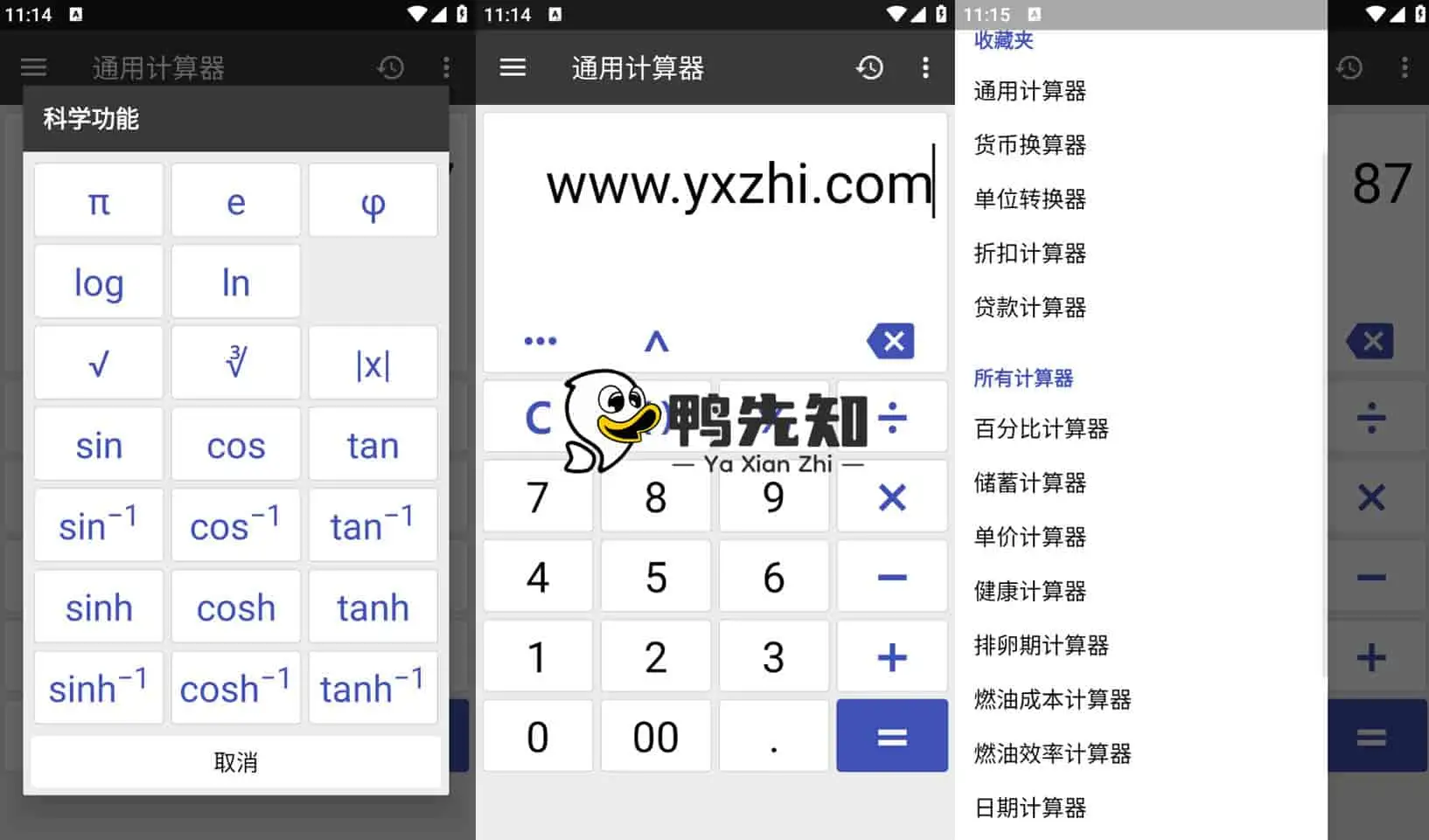 万能计算器 v2.23.8 简洁界面且具有实用功能的计算器，解锁高级版-尚艺博客