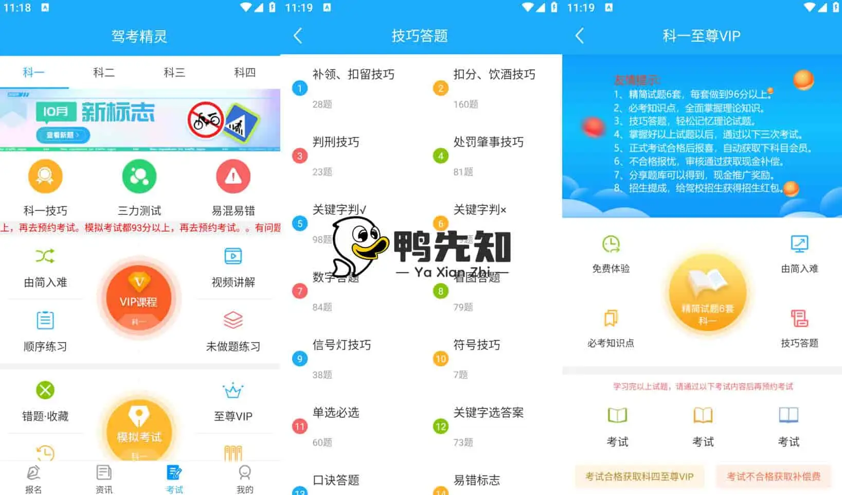 驾考精灵 v1.7.8.8 收录大量历年真题题库，涵盖多个车型，解锁会员版-尚艺博客