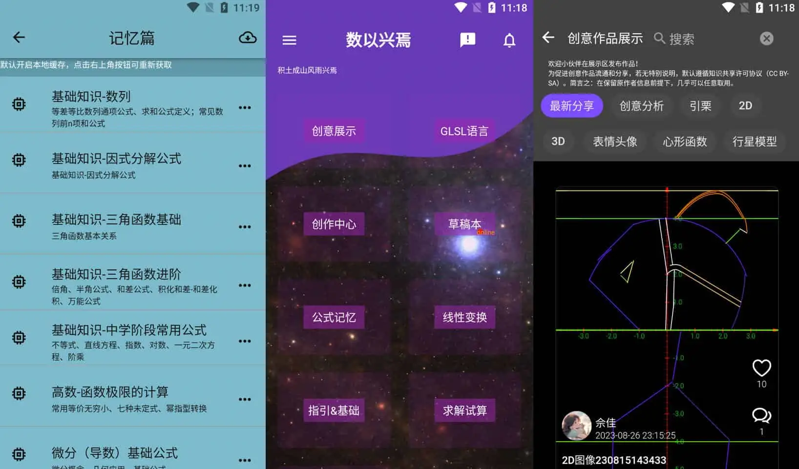 数以兴焉 v2.3.52 公式编辑器和函数图像绘制，汇集基础数学公式-尚艺博客