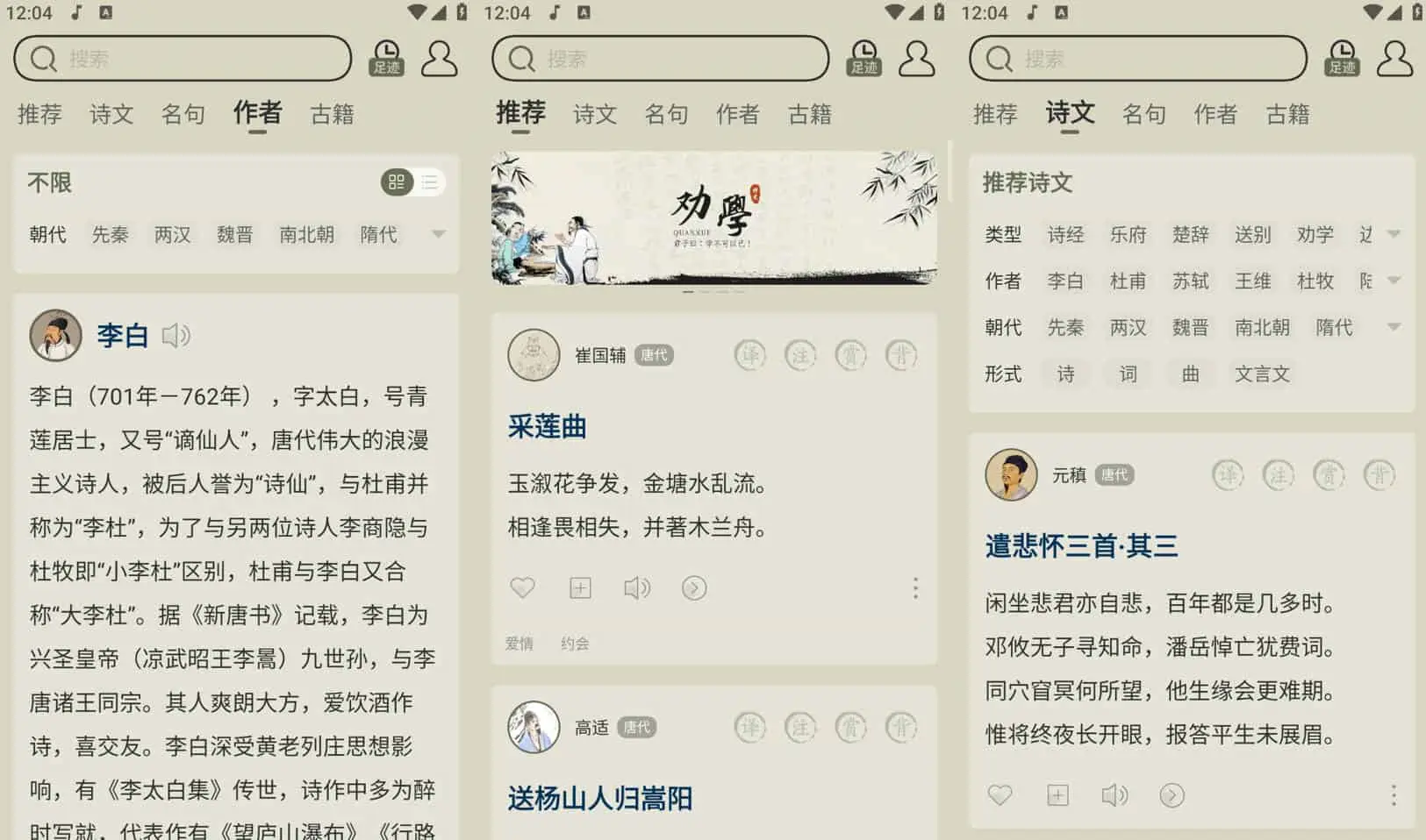 古诗文网 v3.6.6 发表及获取古诗文相关资料，官方更新版/去广告版-尚艺博客