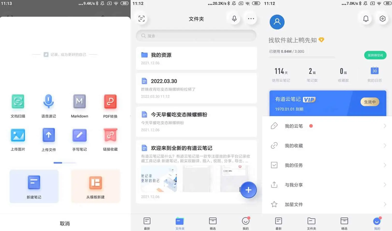 有道云笔记 v7.5.512 来自网易的笔记软件，去广告专业版-尚艺博客