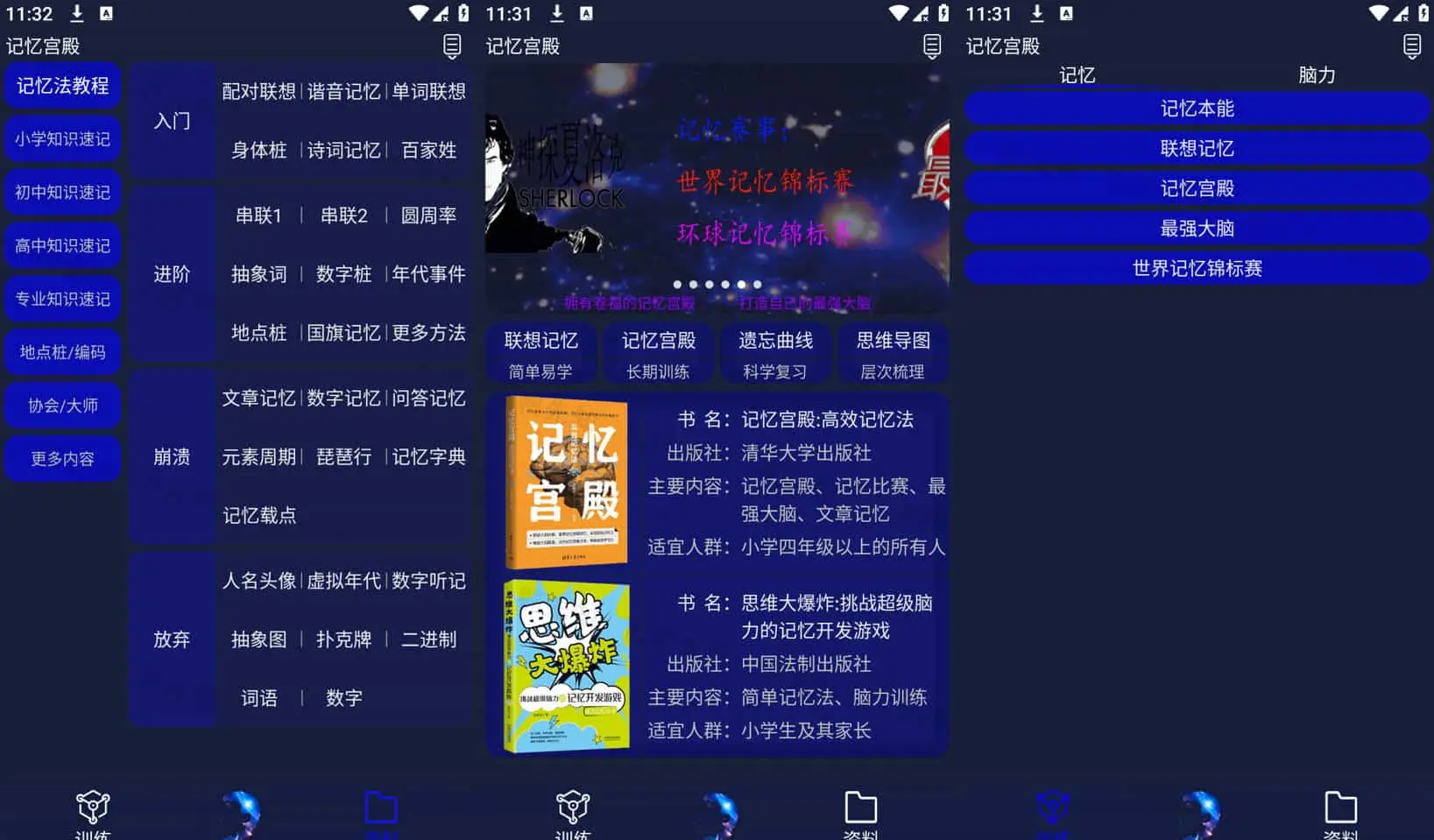 记忆宫殿 v1.2.10 最强大脑训练，一款训练记忆力的手机软件，可离线使用-尚艺博客