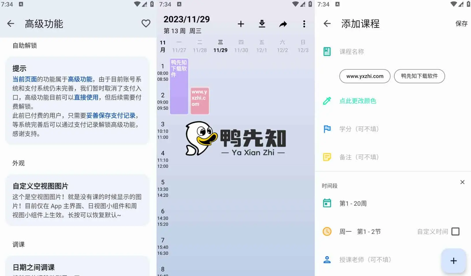 WakeUp课程表 v6.0.09 支持上千所高校课程自动导入，去广告解锁高级版-尚艺博客