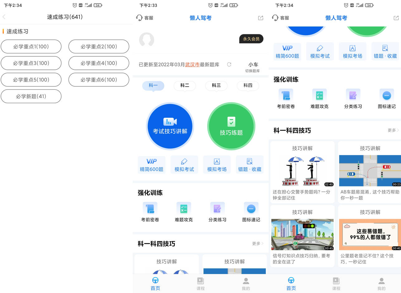 懒人驾考 v2.12.8 无广告免费快速学习驾考理论知识-尚艺博客