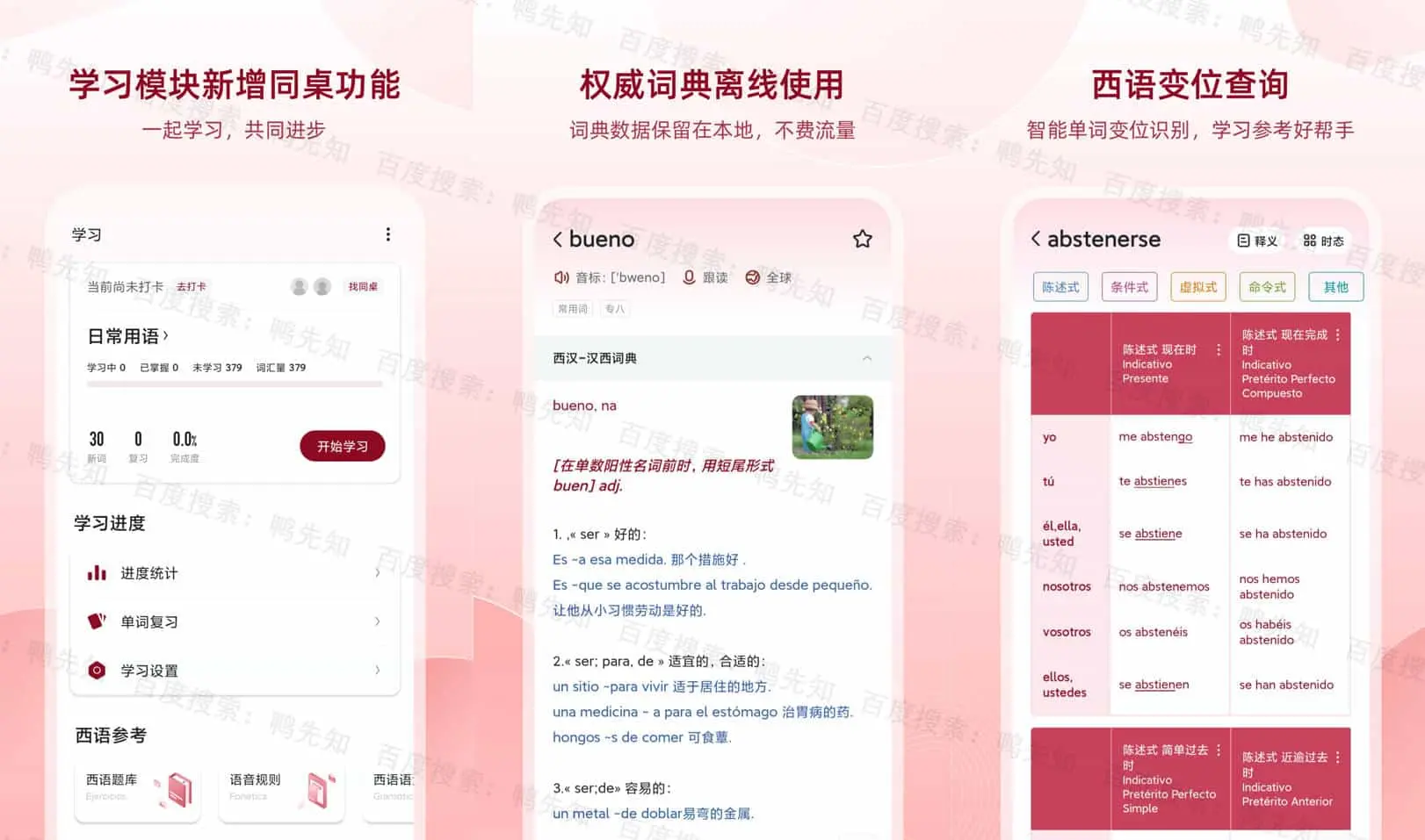 西语助手 v9.6.0 中国西语学习者特别设计的教育软件，去广告解锁高级版-尚艺博客