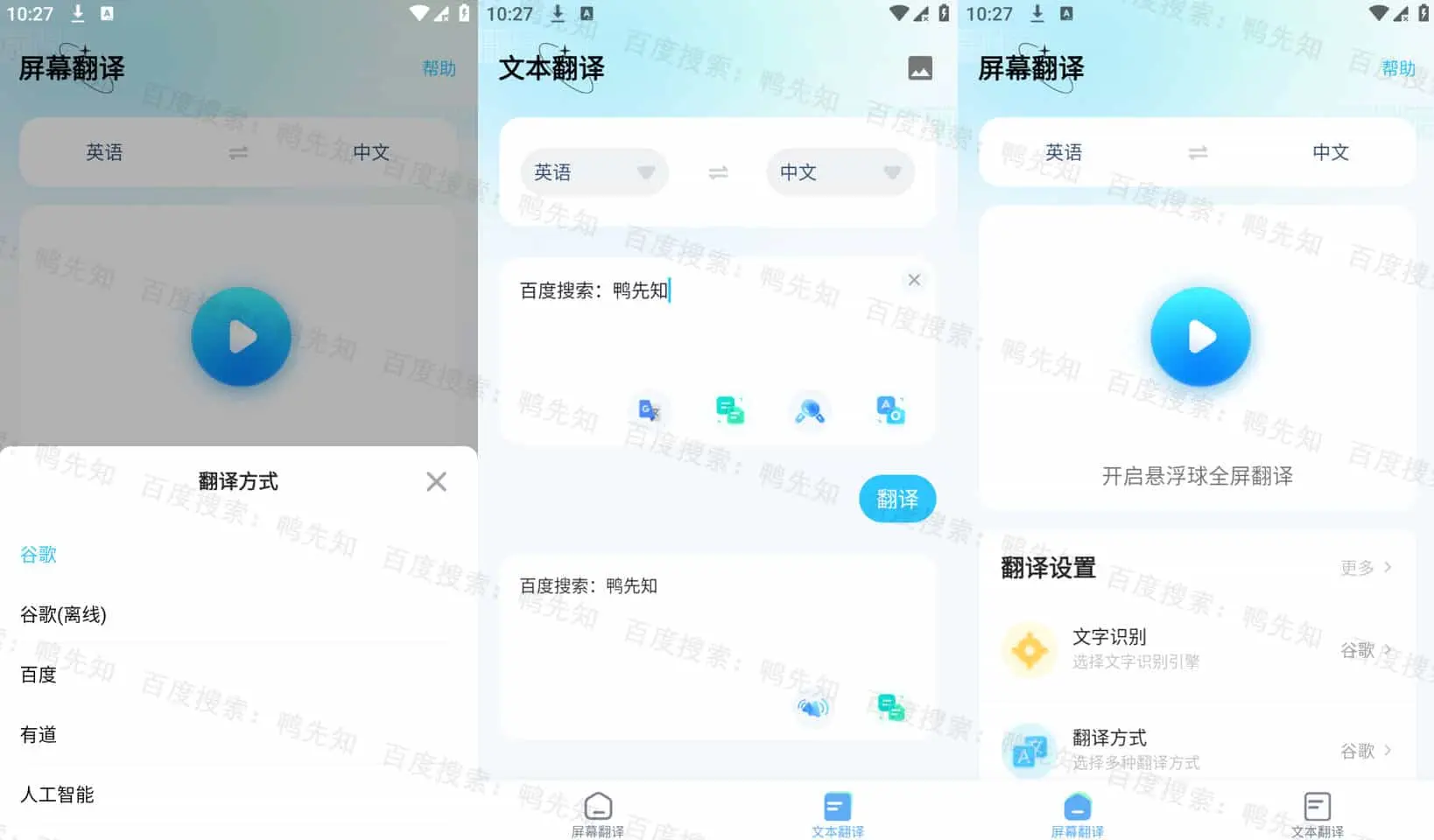 屏幕翻译 v1.8.2 Screen Translation，识别屏幕信息快速翻译，解锁高级版-尚艺博客