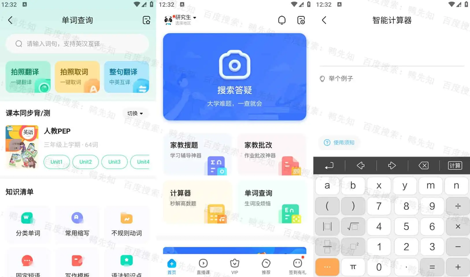 作业帮 v14.5.2 中小学生学习作业神器，家长版，去广告版-尚艺博客