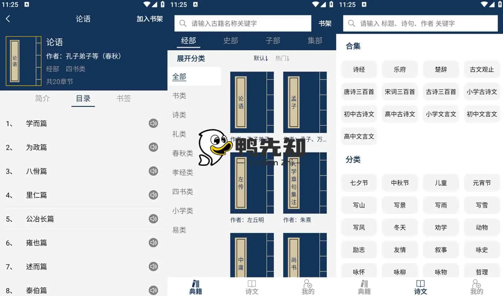 古文典籍大全 v3.41 收录数百部经典国学、典籍，纯净去广告版-尚艺博客